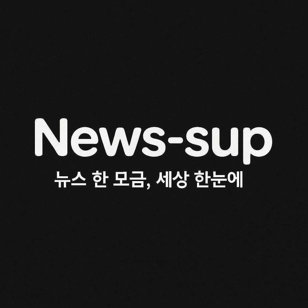 News-Sup – 뉴스 한 모금, 세상 한눈에